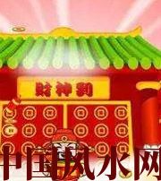本溪家居财位在哪里最讨喜？有什么忌讳？