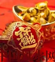 本溪发横财的七种征兆?快看看你有没有！有一个就走大运了​！​